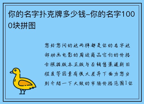 你的名字扑克牌多少钱-你的名字1000块拼图