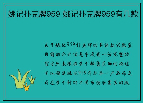 姚记扑克牌959 姚记扑克牌959有几款