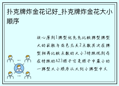 扑克牌炸金花记好_扑克牌炸金花大小顺序