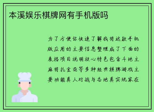 本溪娱乐棋牌网有手机版吗
