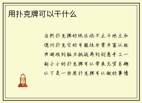 用扑克牌可以干什么