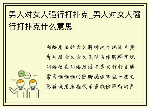 男人对女人强行打扑克_男人对女人强行打扑克什么意思