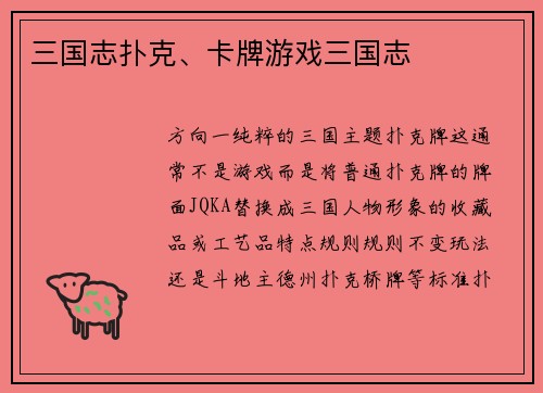 三国志扑克、卡牌游戏三国志
